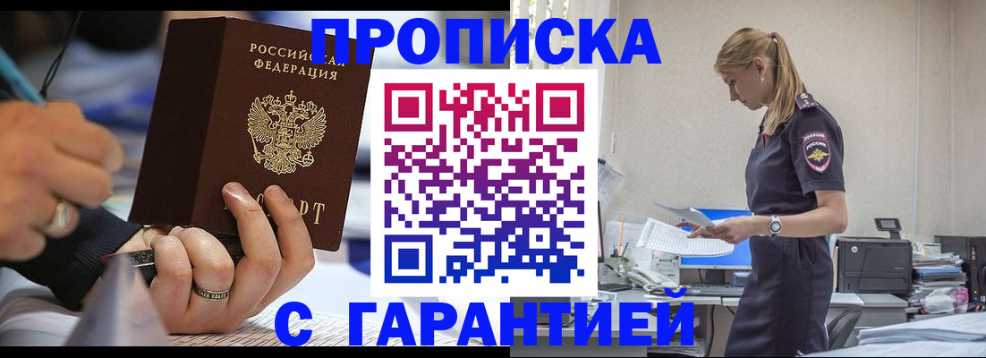 прописка штамп в Лыткарино