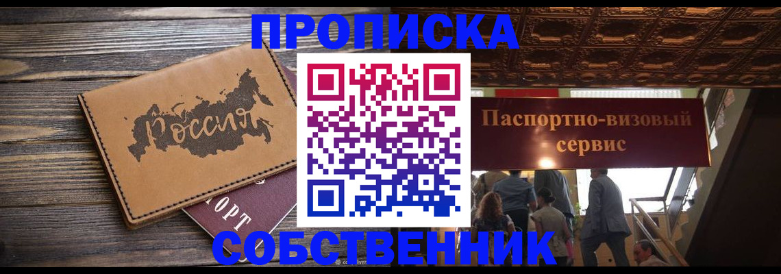 прописка 2025 в Лыткарино